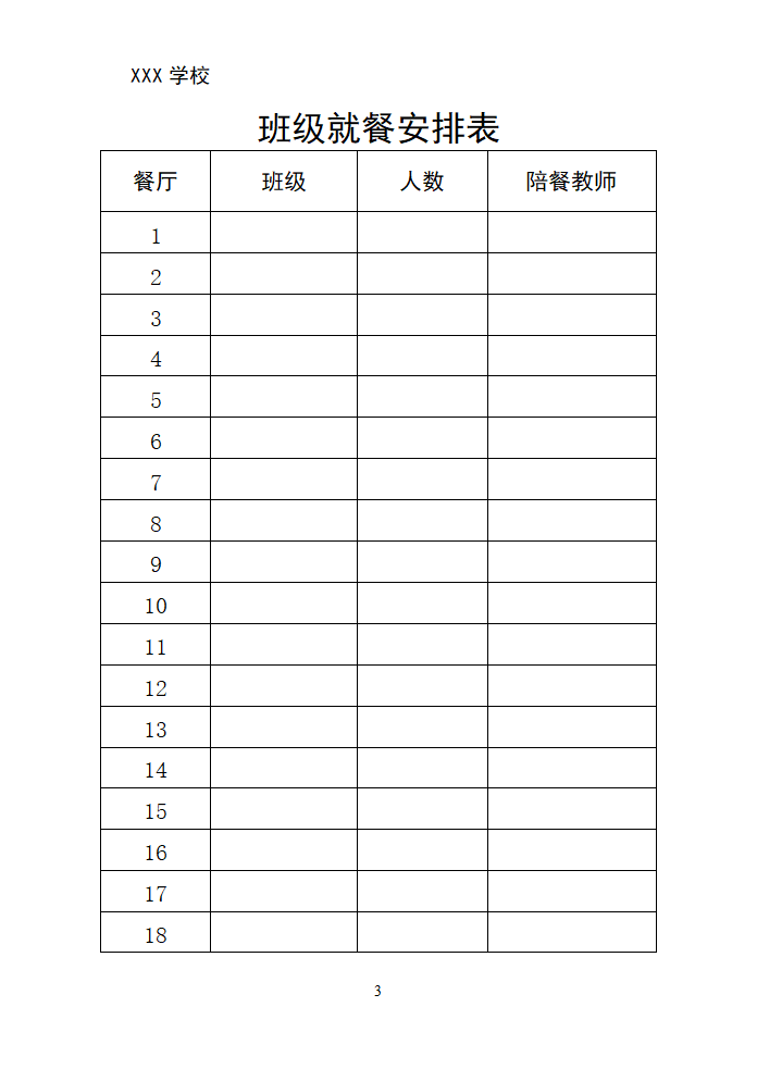 学校领导陪餐记录.docx第3页