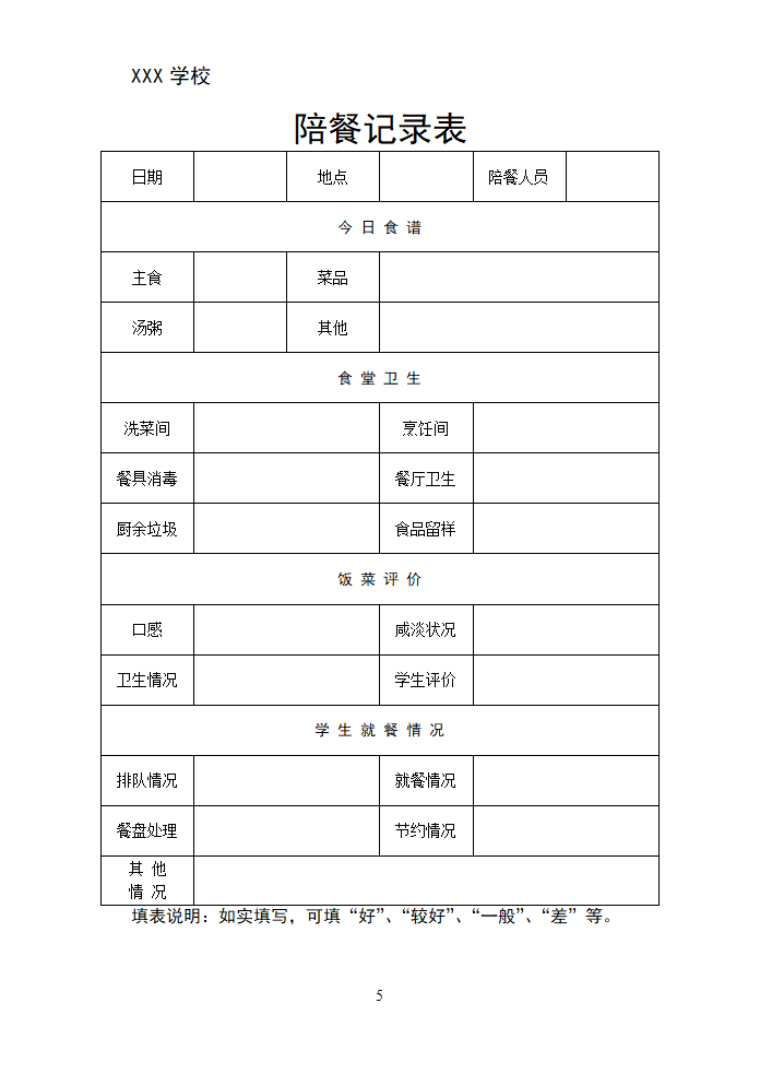 学校领导陪餐记录.docx第5页