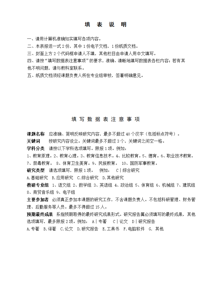 学校教育教学课题立项申请书.docx第2页