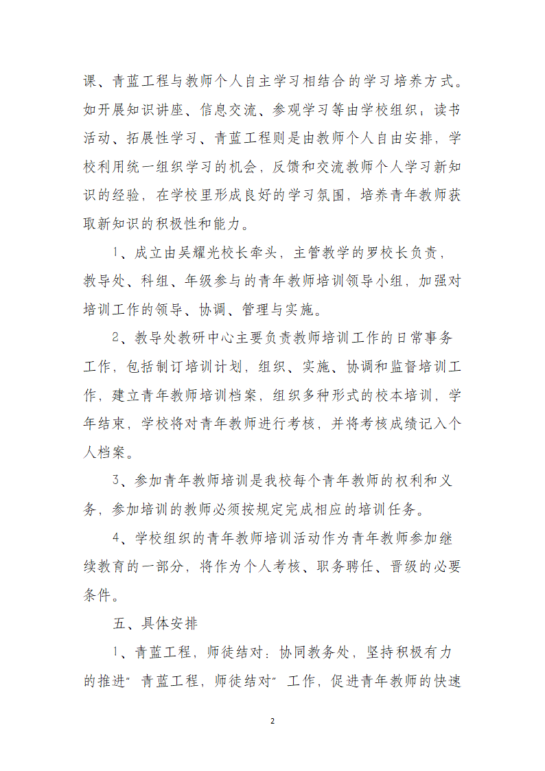 中小学青年教师培训方案.docx第2页