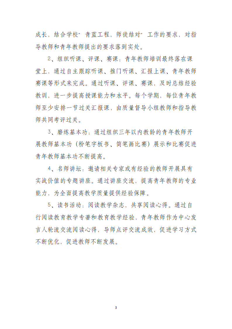 中小学青年教师培训方案.docx第3页