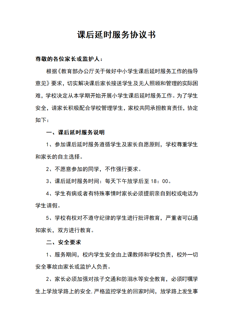 课后延时服务协议书.docx