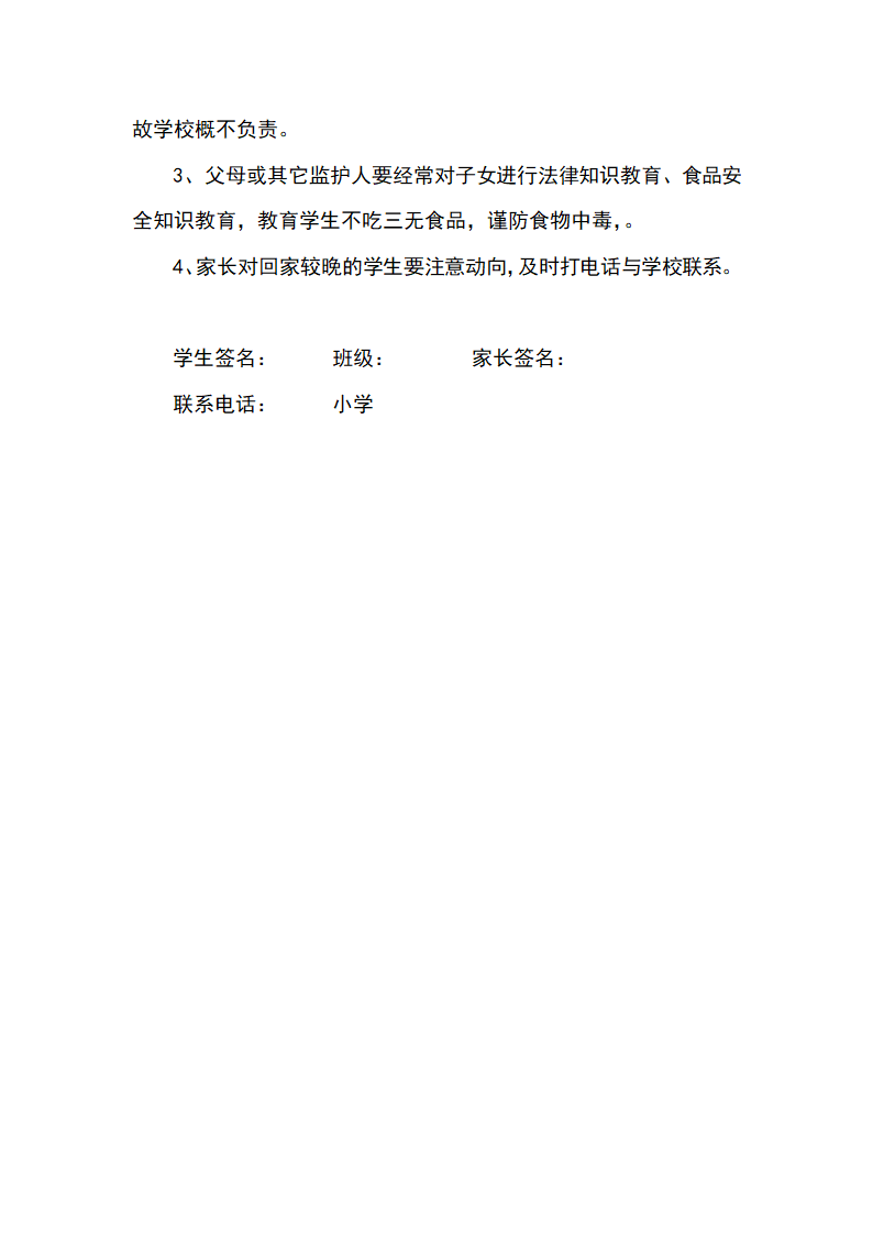 课后延时服务协议书.docx第2页