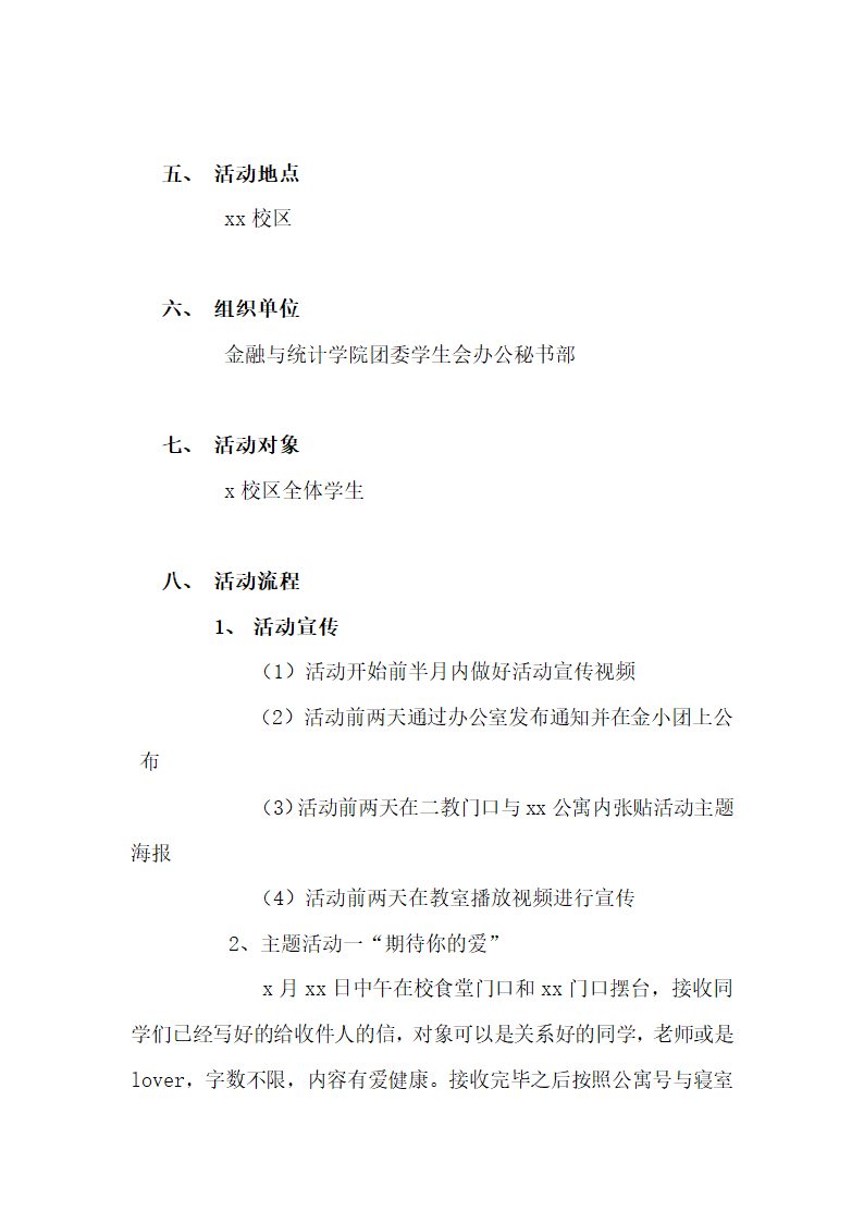 大学生毕业季活动策划书.doc第2页