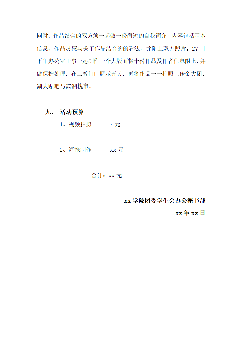 大学生毕业季活动策划书.doc第4页