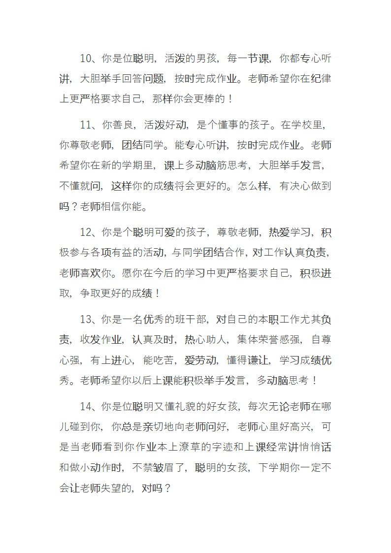 卡通儿童教师期末评语.docx第4页