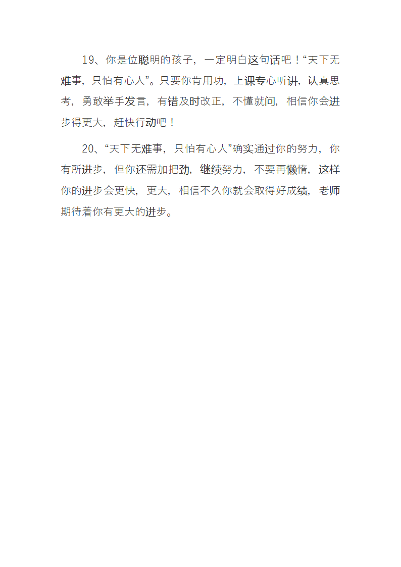 卡通儿童教师期末评语.docx第6页