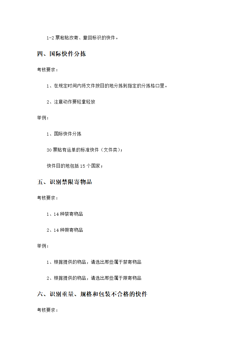 快递业务员快件处理技能考核知识.docx第3页