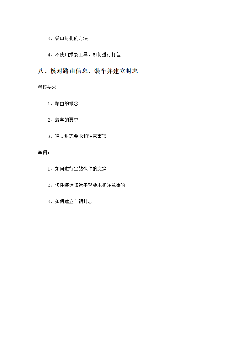 快递业务员快件处理技能考核知识.docx第5页