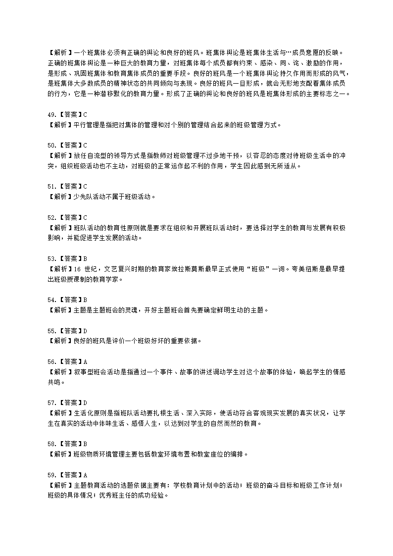 教师资格证小学《教育教学知识与能力》模块三第一章班级管理与班主任含解析.docx第20页