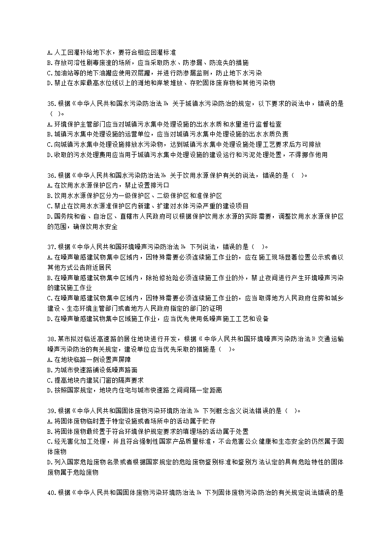 2021年环评法律法规模拟试卷一含解析.docx第7页