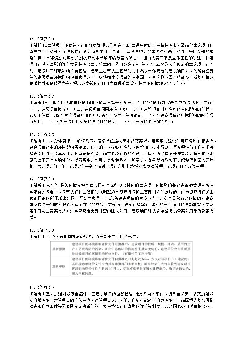 2021年环评法律法规模拟试卷一含解析.docx第24页