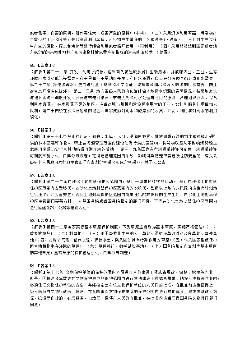 2021年环评法律法规模拟试卷一含解析.docx第30页