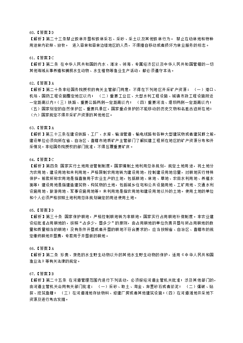 2021年环评法律法规模拟试卷一含解析.docx第31页