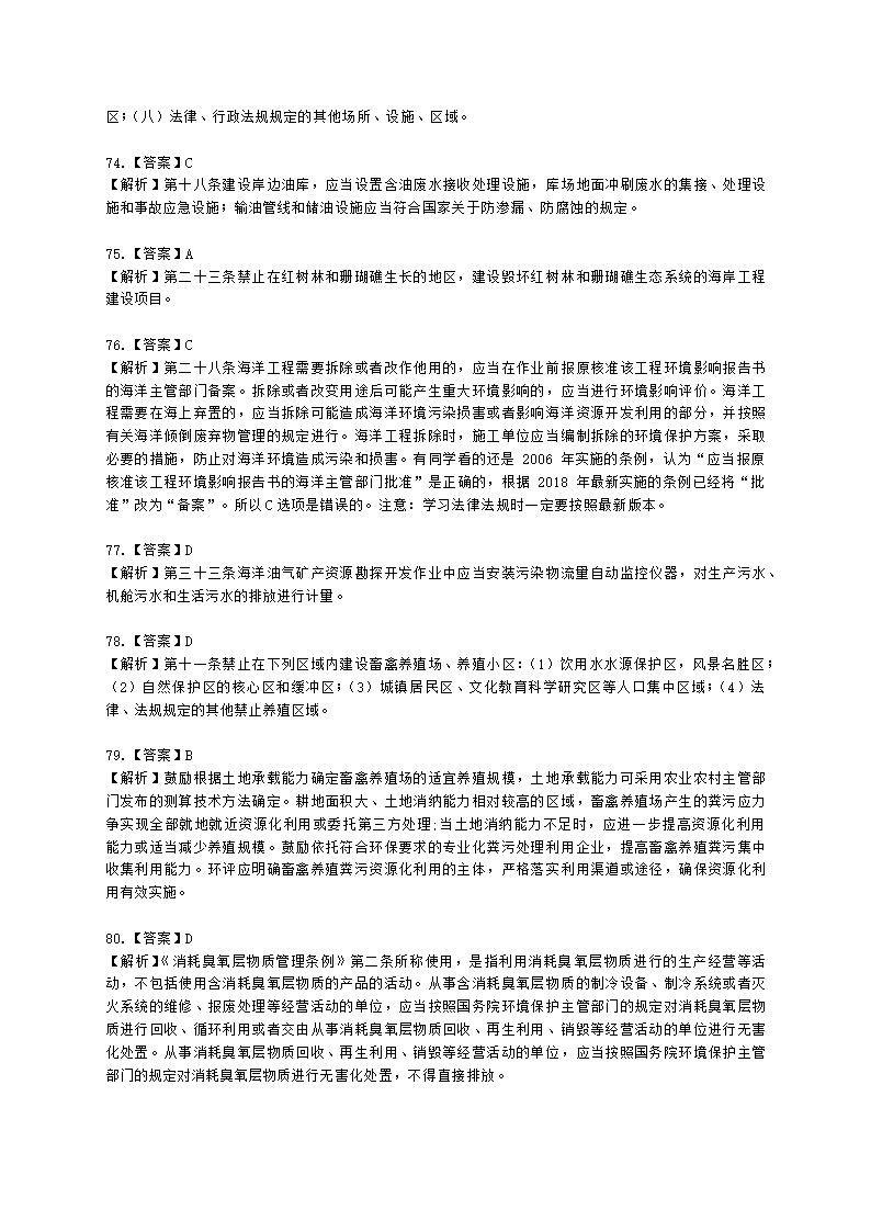 2021年环评法律法规模拟试卷一含解析.docx第33页