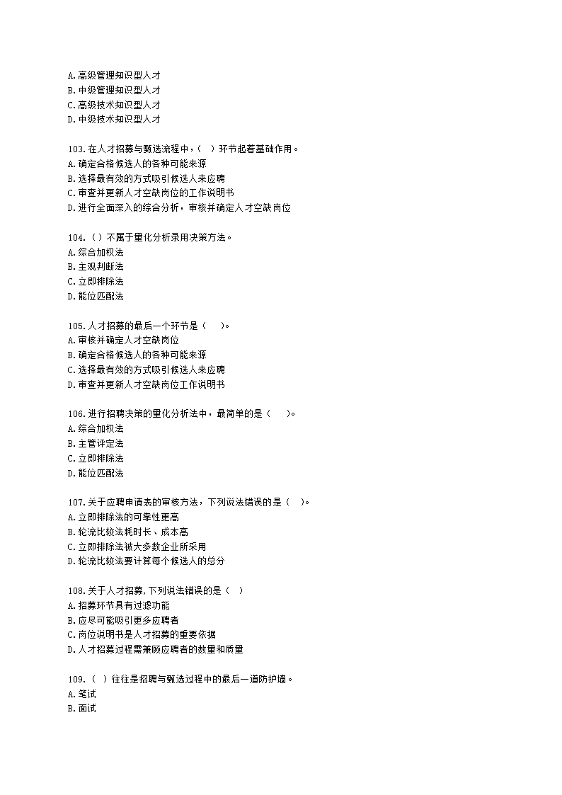 一级人力资源师理论知识一级第二章：招聘与配置含解析.docx第15页
