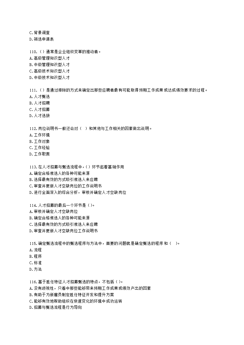 一级人力资源师理论知识一级第二章：招聘与配置含解析.docx第16页