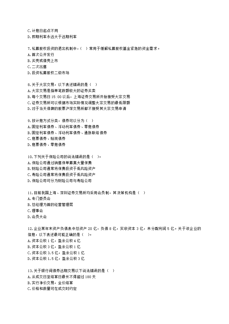 2021年10月基金从业《证券投资基金基础知识》真题及答案含解析.docx第2页