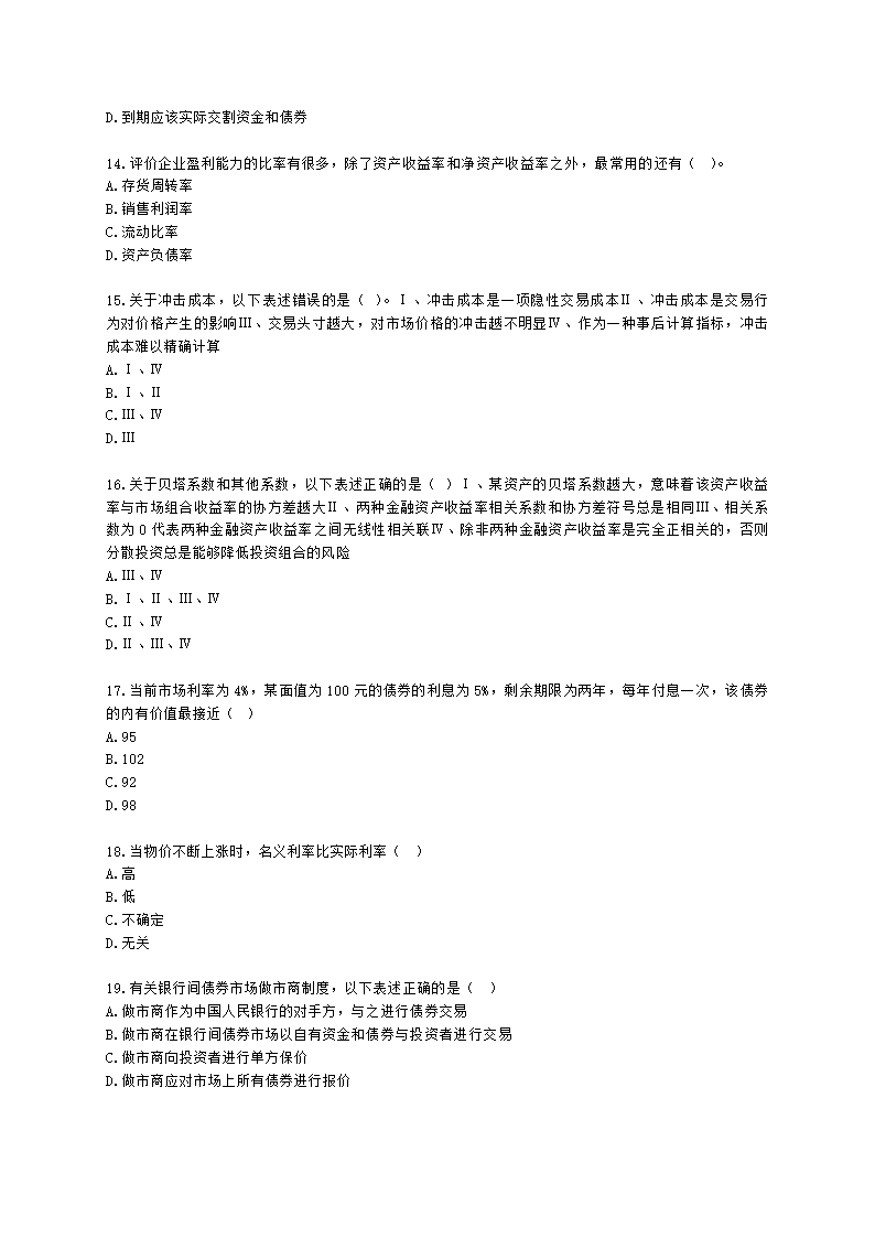 2021年10月基金从业《证券投资基金基础知识》真题及答案含解析.docx第3页