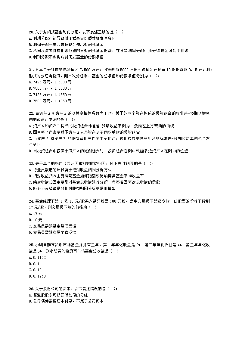 2021年10月基金从业《证券投资基金基础知识》真题及答案含解析.docx第4页