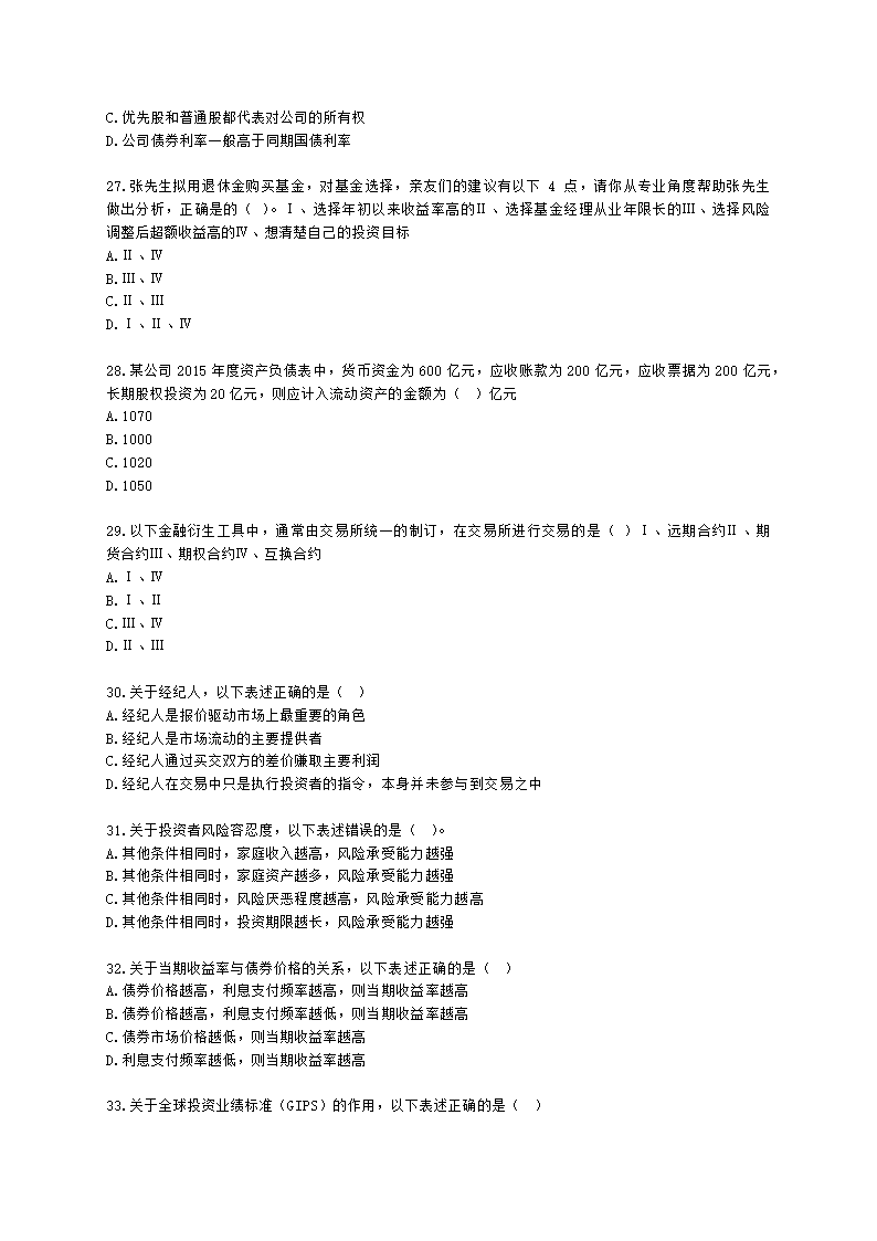 2021年10月基金从业《证券投资基金基础知识》真题及答案含解析.docx第5页