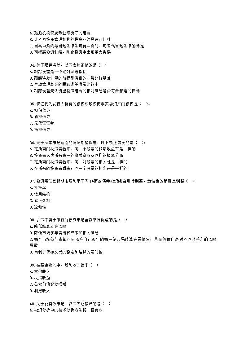 2021年10月基金从业《证券投资基金基础知识》真题及答案含解析.docx第6页