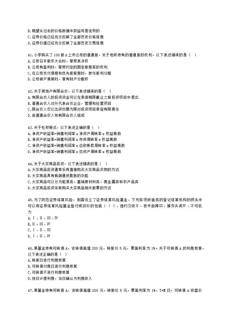 2021年10月基金从业《证券投资基金基础知识》真题及答案含解析.docx第7页