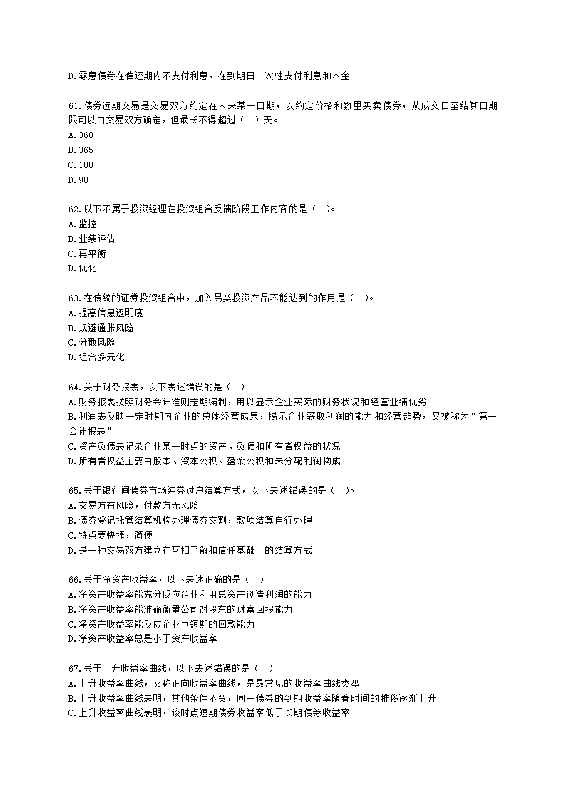 2021年10月基金从业《证券投资基金基础知识》真题及答案含解析.docx第10页