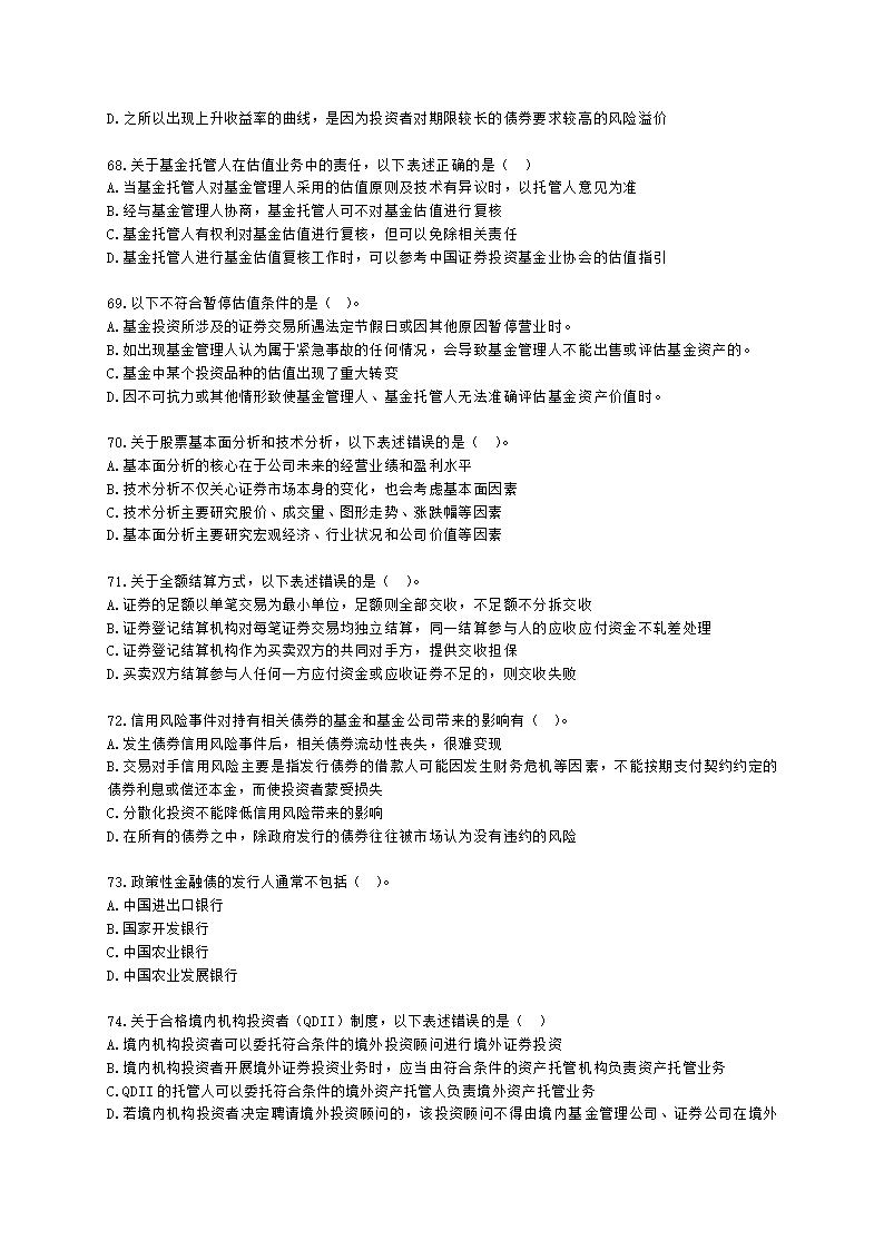 2021年10月基金从业《证券投资基金基础知识》真题及答案含解析.docx第11页