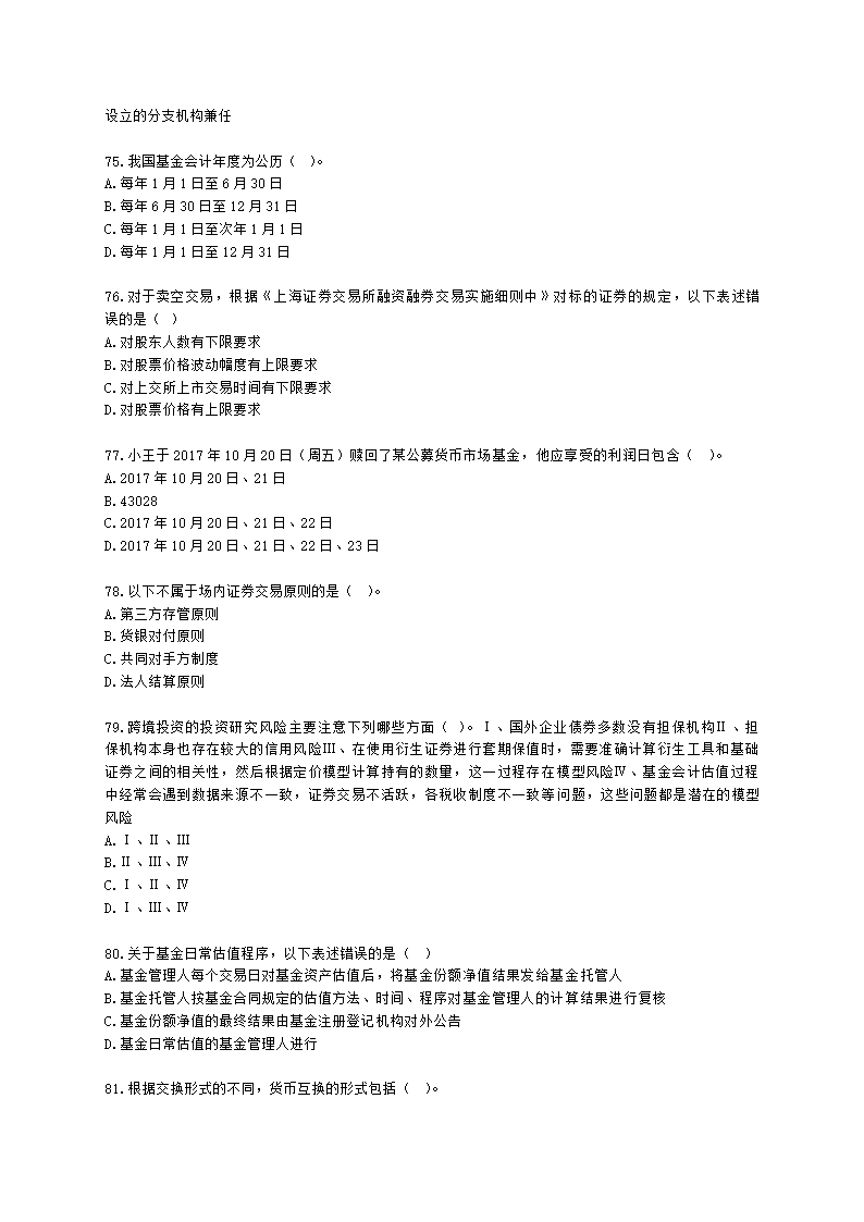 2021年10月基金从业《证券投资基金基础知识》真题及答案含解析.docx第12页