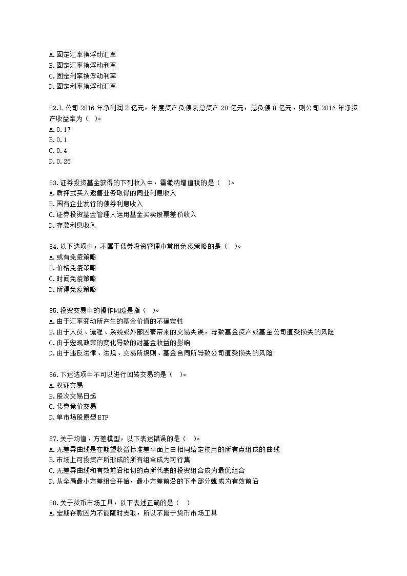 2021年10月基金从业《证券投资基金基础知识》真题及答案含解析.docx第13页