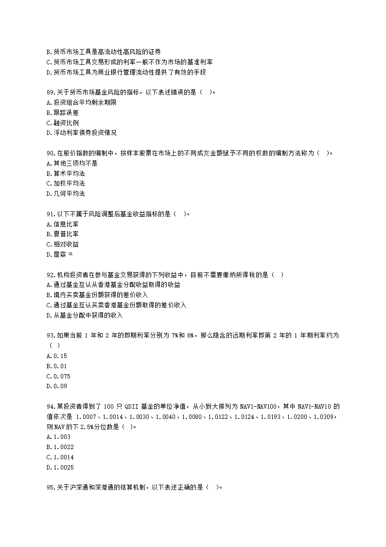 2021年10月基金从业《证券投资基金基础知识》真题及答案含解析.docx第14页