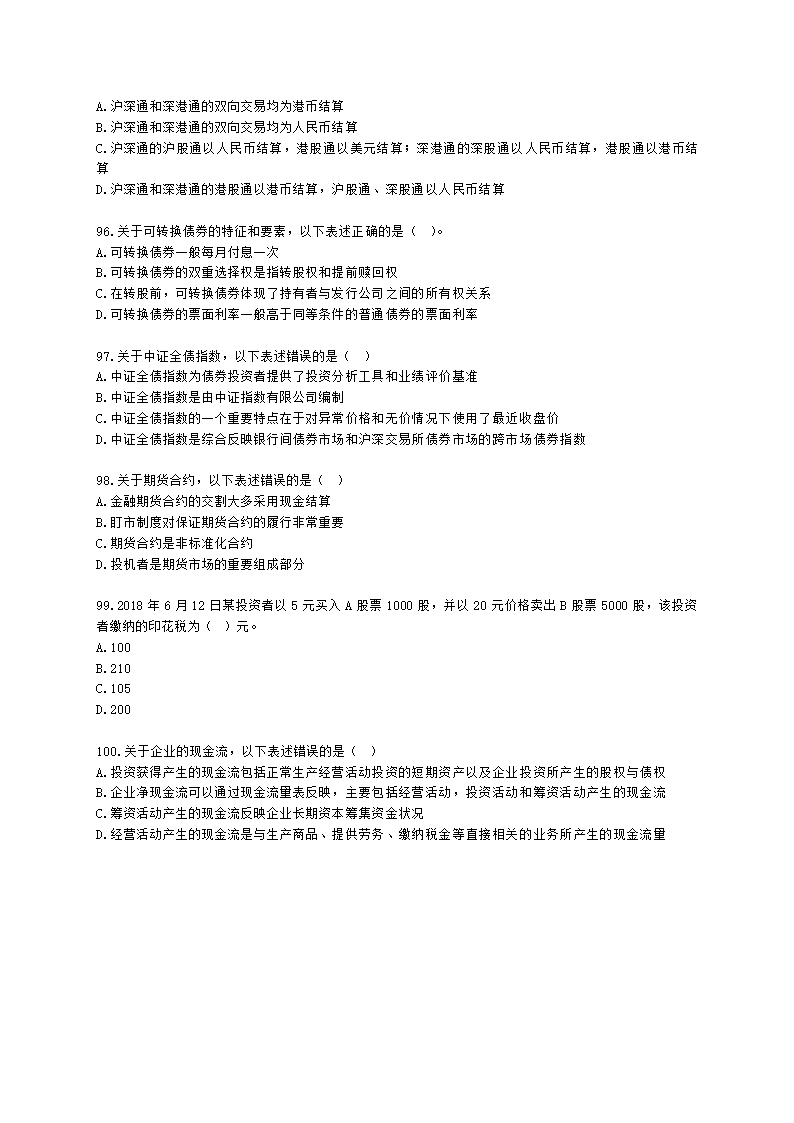 2021年10月基金从业《证券投资基金基础知识》真题及答案含解析.docx第15页