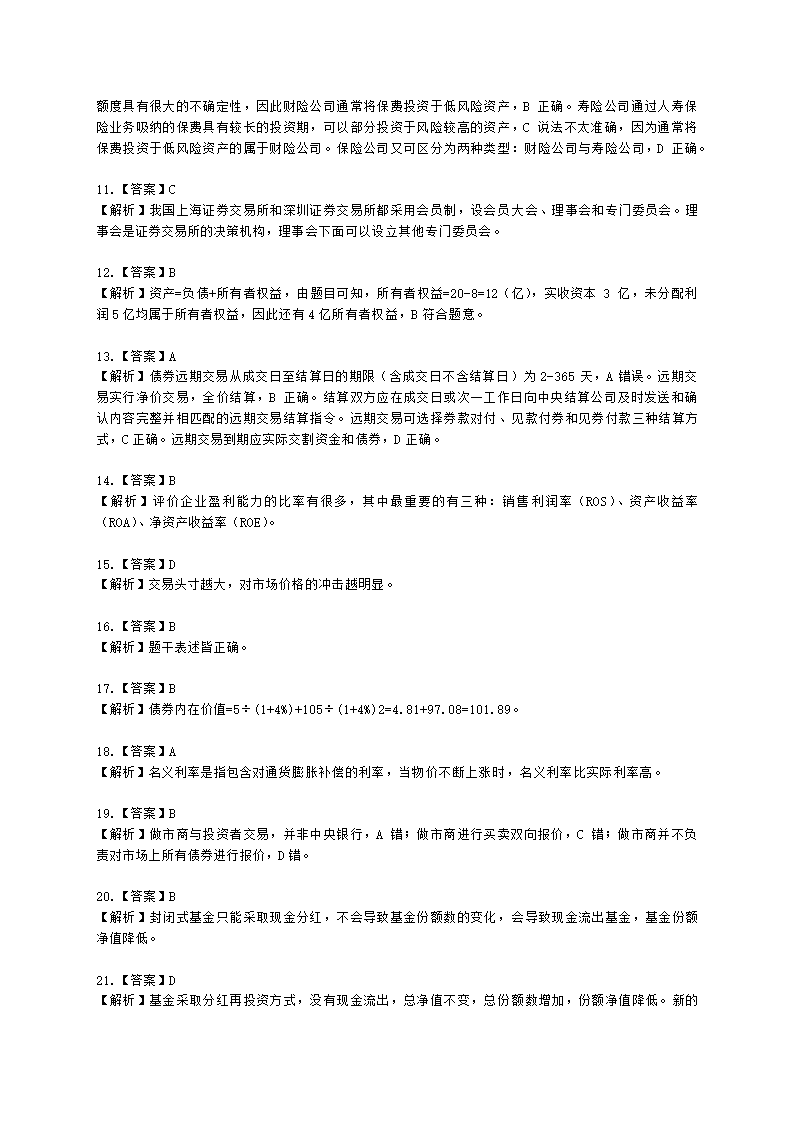 2021年10月基金从业《证券投资基金基础知识》真题及答案含解析.docx第17页