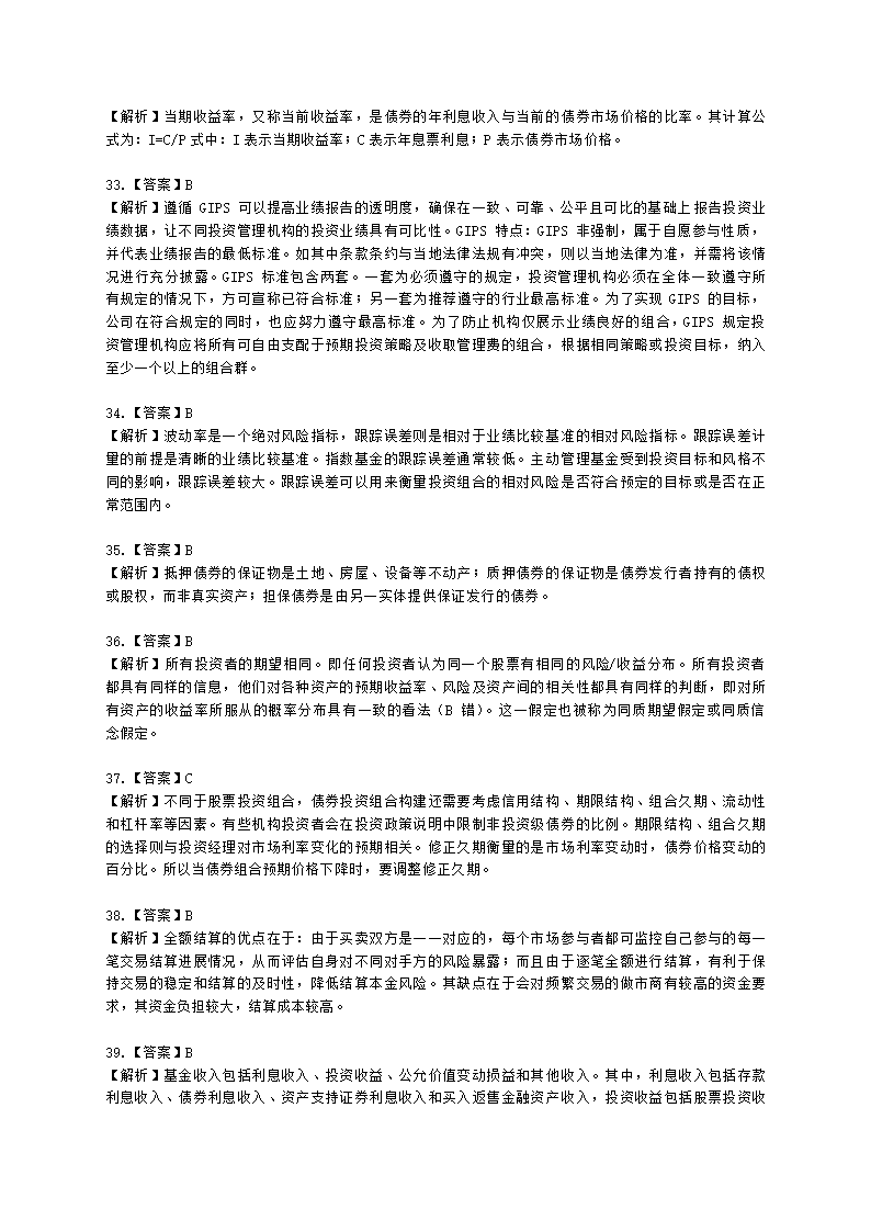 2021年10月基金从业《证券投资基金基础知识》真题及答案含解析.docx第19页