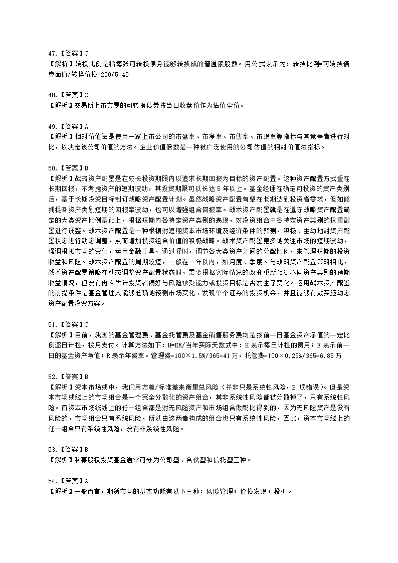 2021年10月基金从业《证券投资基金基础知识》真题及答案含解析.docx第21页