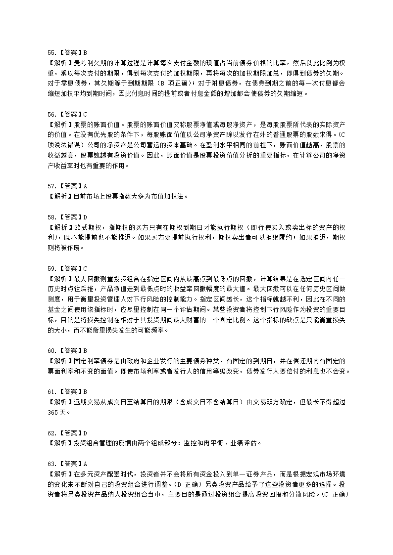 2021年10月基金从业《证券投资基金基础知识》真题及答案含解析.docx第22页