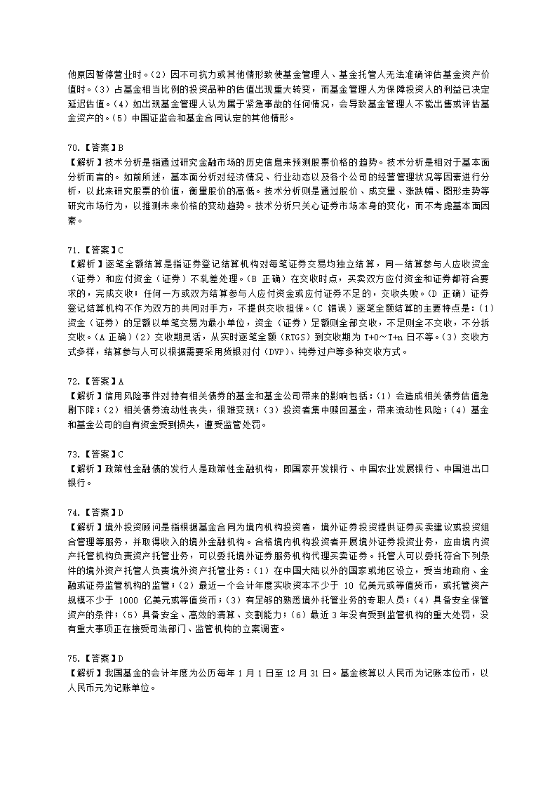 2021年10月基金从业《证券投资基金基础知识》真题及答案含解析.docx第24页