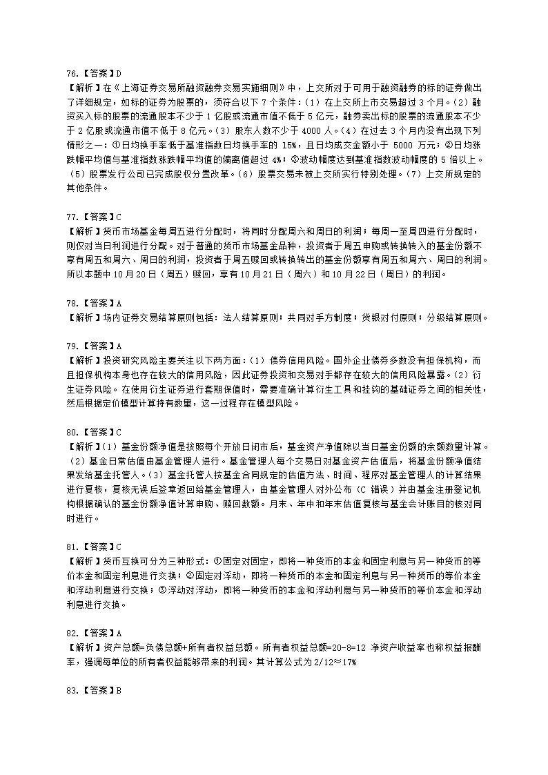 2021年10月基金从业《证券投资基金基础知识》真题及答案含解析.docx第25页