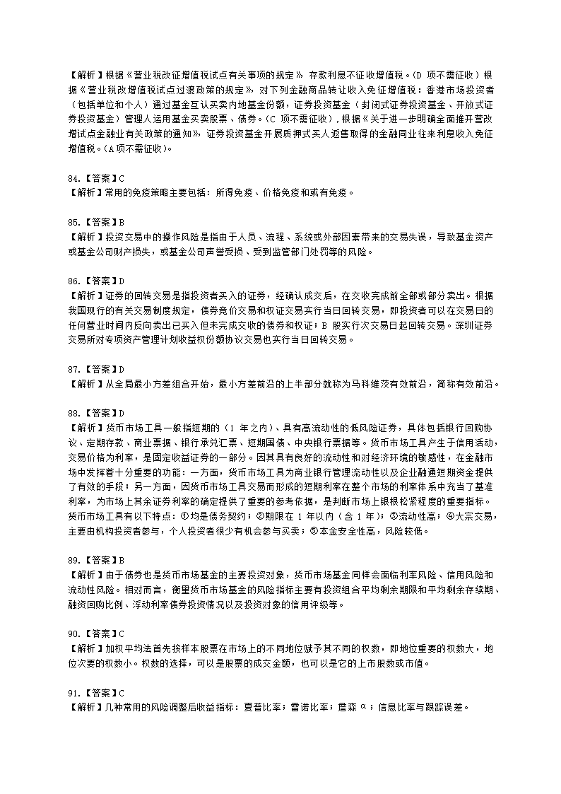 2021年10月基金从业《证券投资基金基础知识》真题及答案含解析.docx第26页