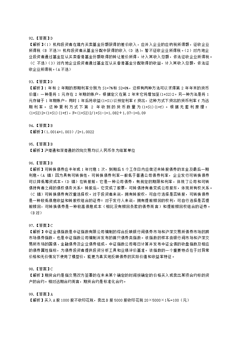 2021年10月基金从业《证券投资基金基础知识》真题及答案含解析.docx第27页