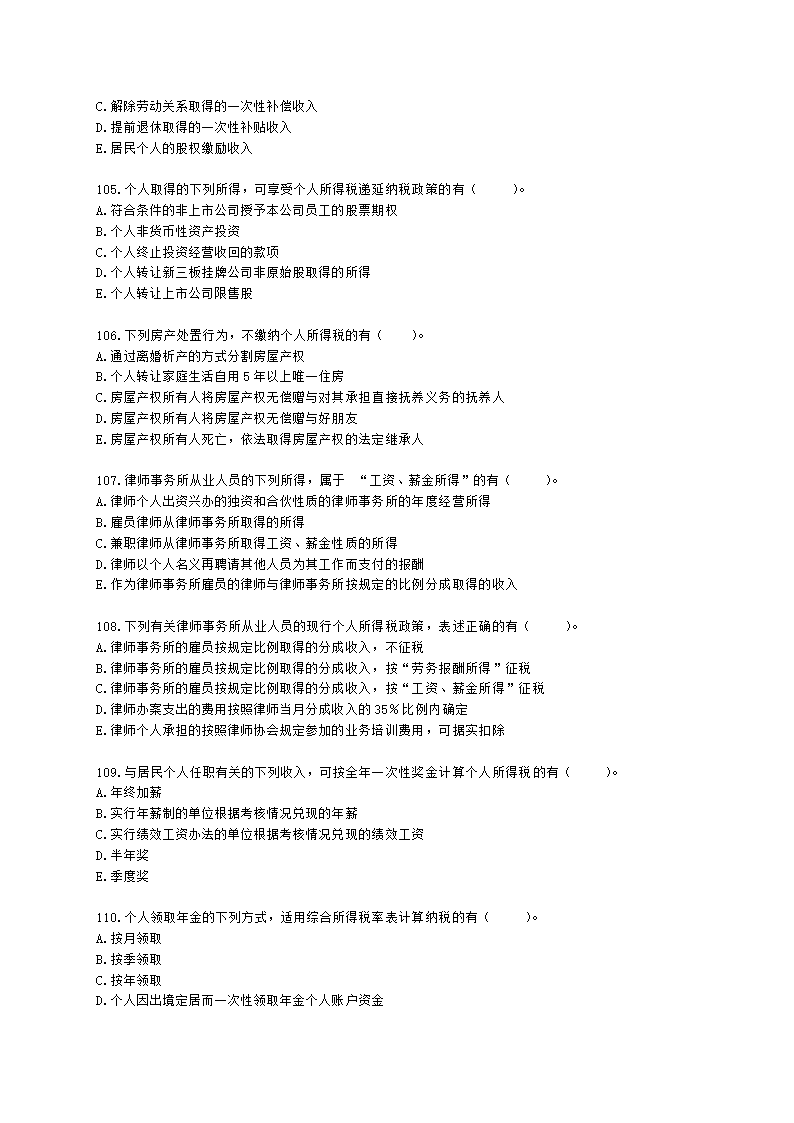 税务师税法二第二章 个人所得税含解析.docx第18页