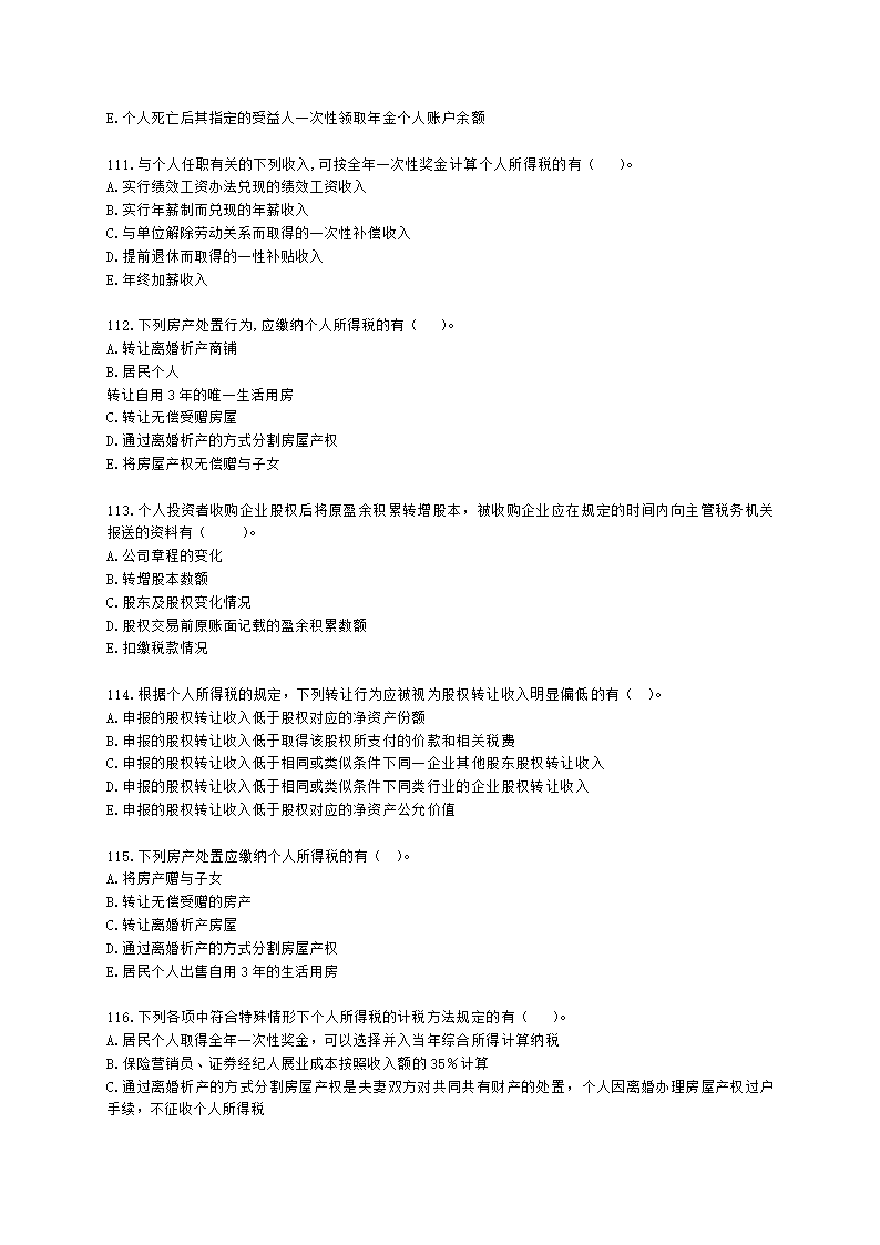 税务师税法二第二章 个人所得税含解析.docx第19页