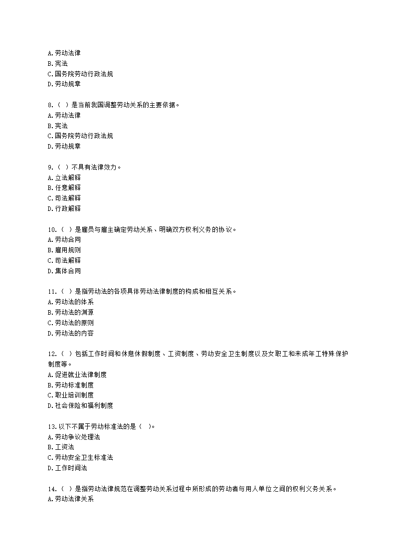 四级人力资源师理论知识四级基础教材-第二章  劳动法含解析.docx第2页