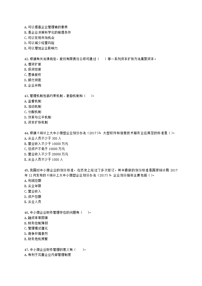 初级经济师初级农业经济专业知识与实务[专业课]第9章 农业企业经营管理与经营活动分析含解析.docx第7页