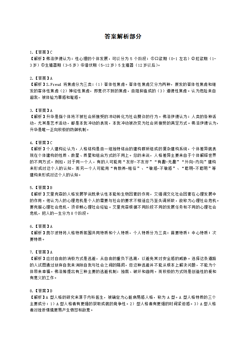 心理咨询师基础知识人格心理学知识含解析.docx第5页