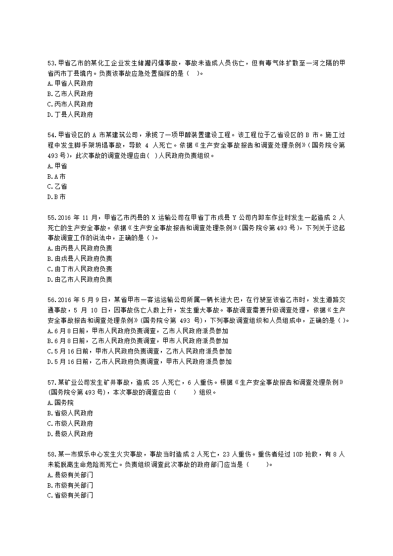 中级注册安全工程师安全生产管理第六章 生产安全事故调查与分析含解析.docx第10页