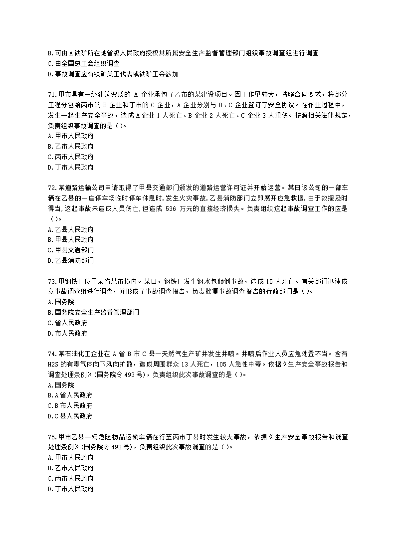 中级注册安全工程师安全生产管理第六章 生产安全事故调查与分析含解析.docx第13页