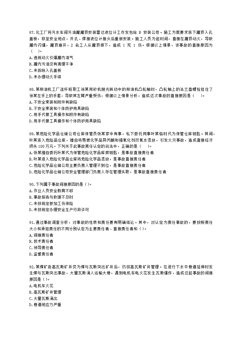 中级注册安全工程师安全生产管理第六章 生产安全事故调查与分析含解析.docx第16页