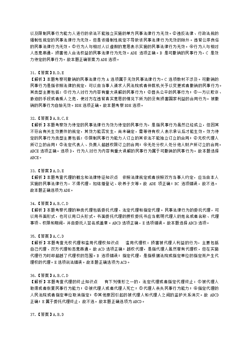 初级经济师初级经济基础第29章　 民法基础知识含解析.docx第13页